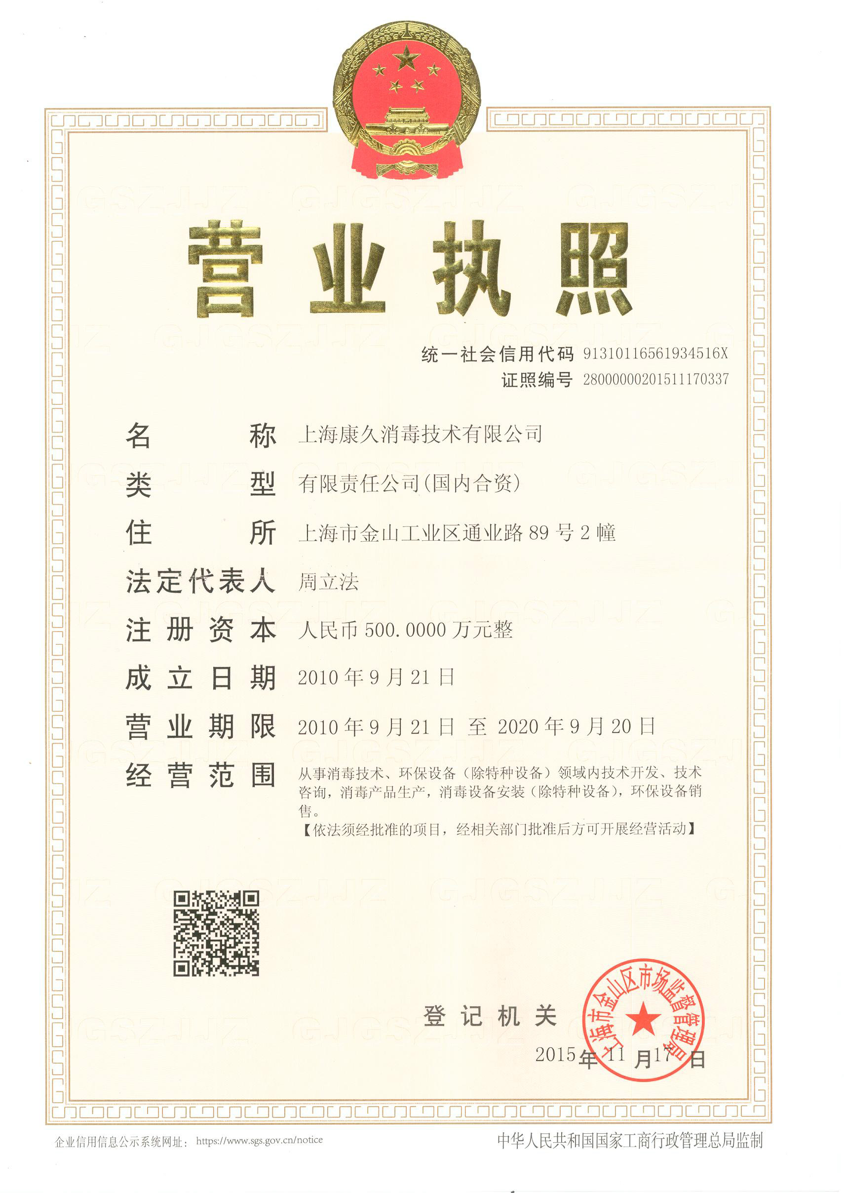 “东莞营业执照